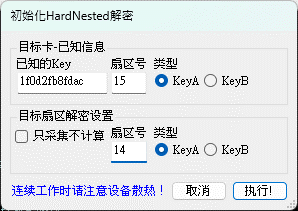 Nonce 收集中