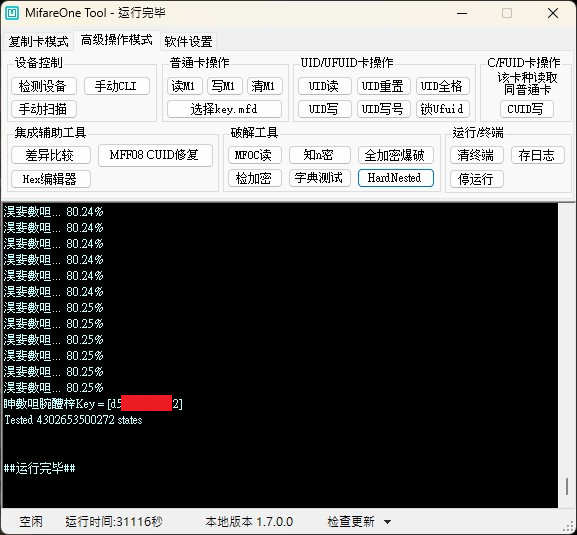 密碼解出結果