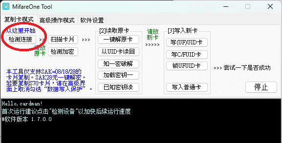 檢測連接按鈕